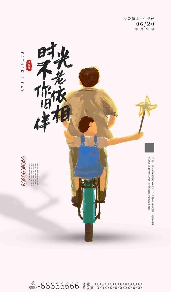 父亲节海报图片