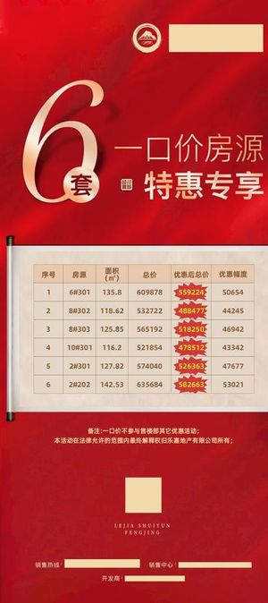 红色地产特价一口价海报图片