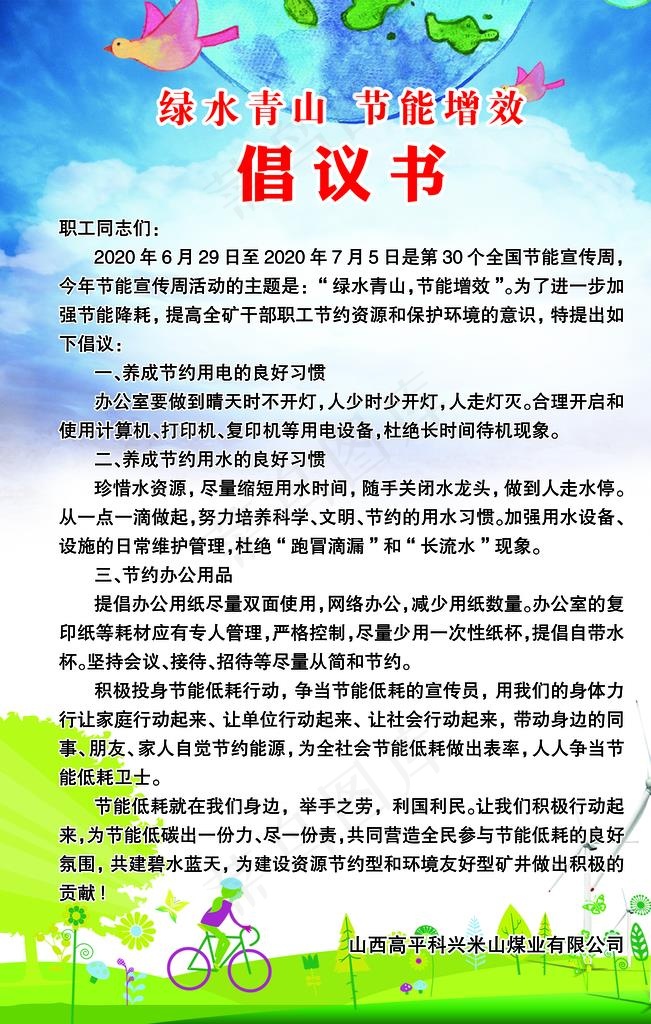 倡议书图片