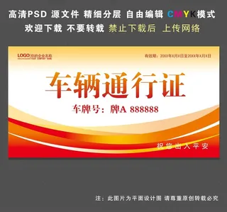 车辆通行证图片