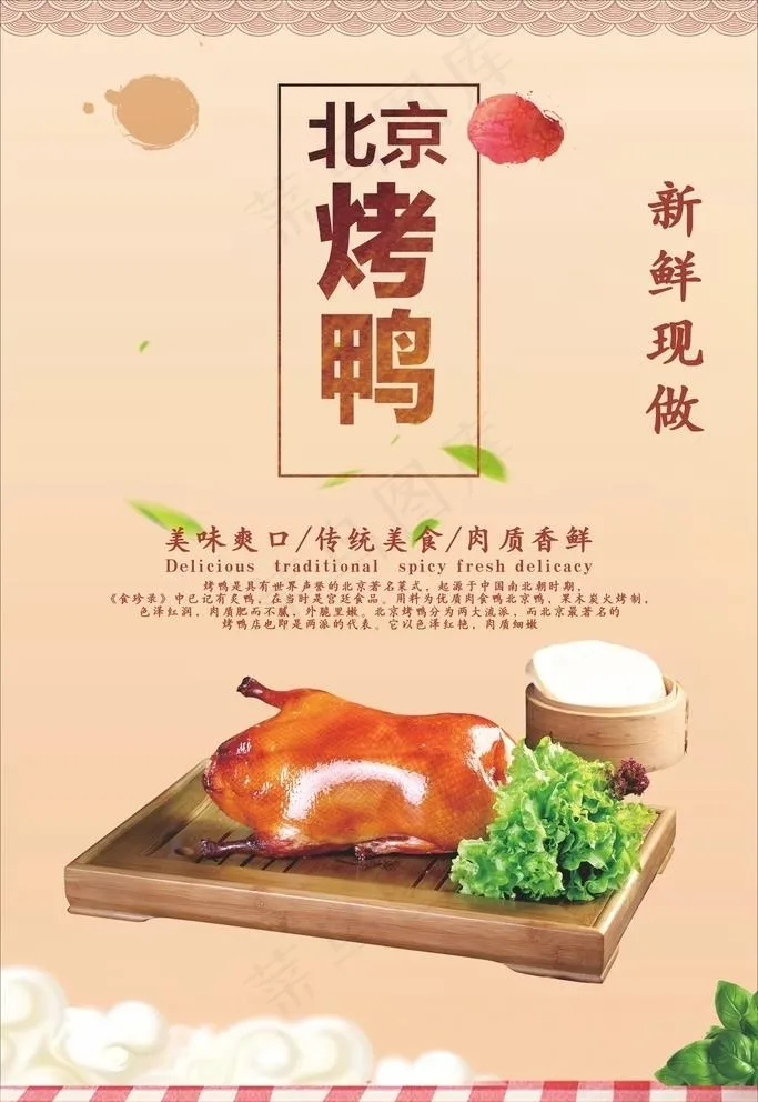 烤鸭海报图片cdr矢量模版下载