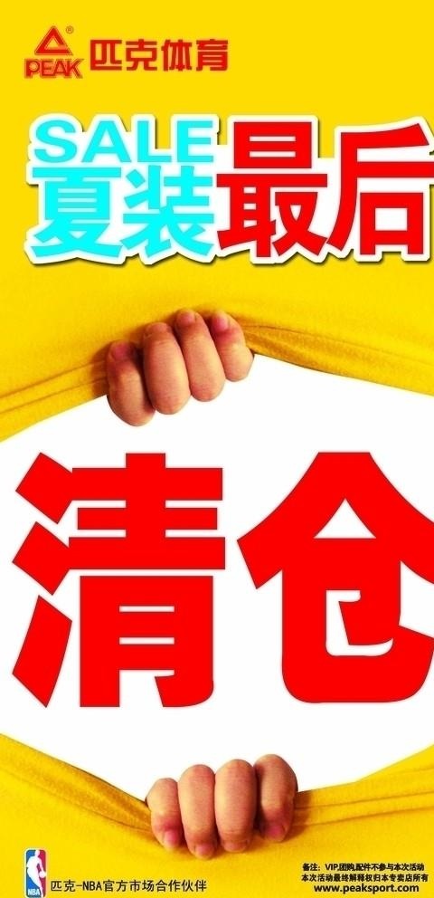 夏装最后清仓图片psd模版下载