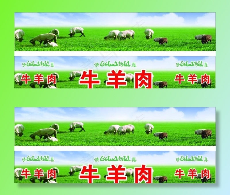 牛羊肉图片