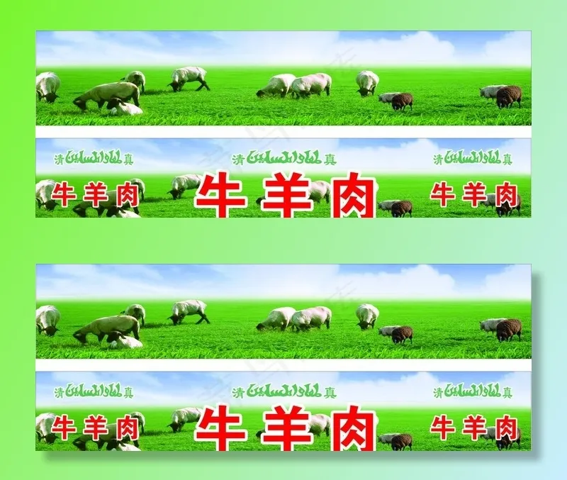 牛羊肉图片cdr矢量模版下载
