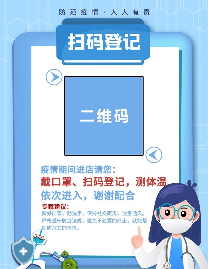 标语,登记,防疫海报,防疫宣传栏,进店(3543x4724)psd模版下载