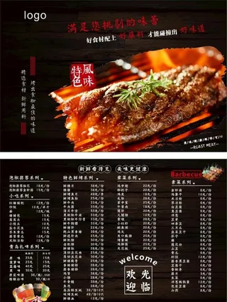 烤肉价目表菜单图片
