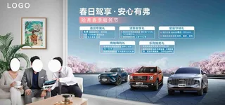 春季服务节图片