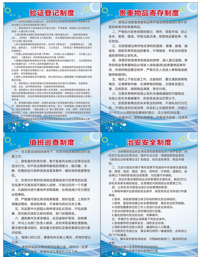 宾馆制度牌图片