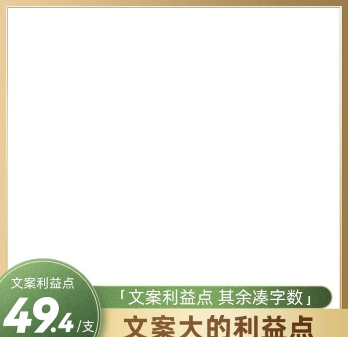 主图图片(800x800)psd模版下载