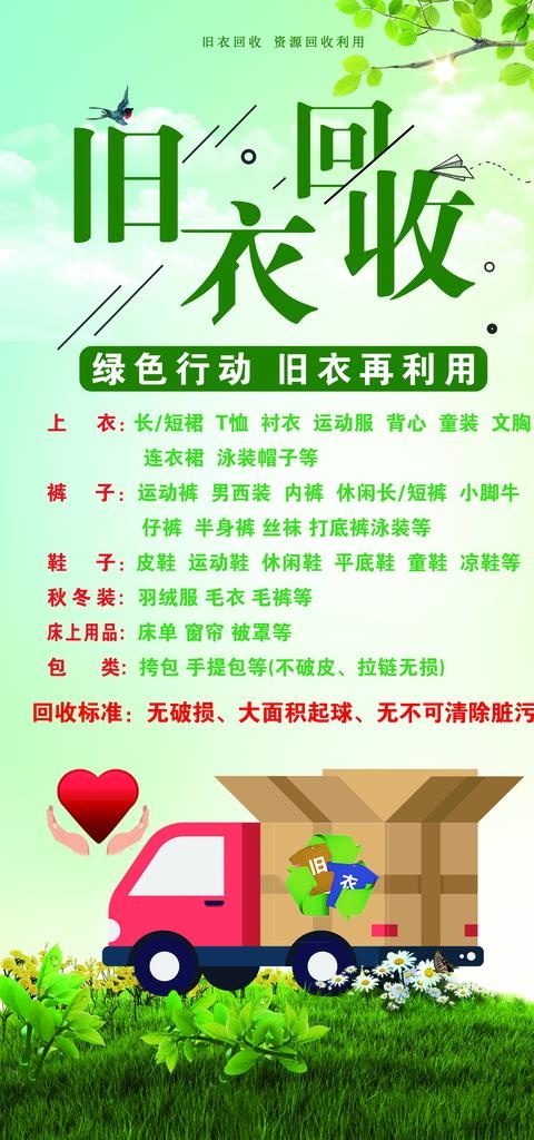 衣物回收图片