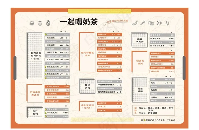 奶茶菜单图片ai矢量模版下载