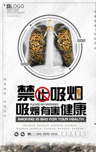 禁止吸烟图片海报展板展架下载