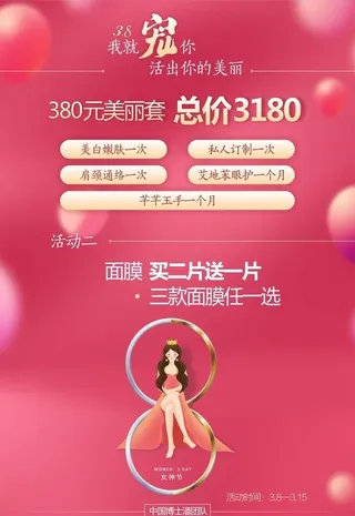 38妇女节女神节销活动宣传海报图片