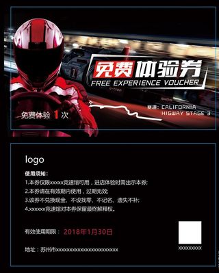 赛车体验券图片