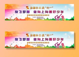 放飞梦想 做向上向善好少年图片