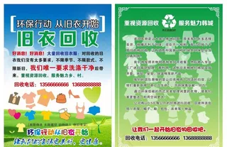 旧衣回收宣传彩页图片