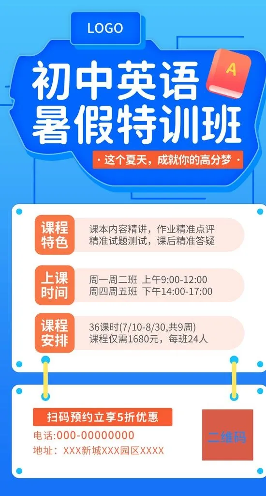 英语暑假班图片