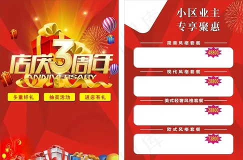 店庆三周年图片 店庆三周年图片