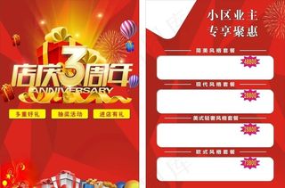 店庆三周年图片