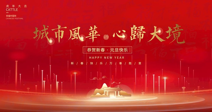 地产活动主kv大气开盘交房桁架图片