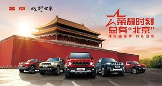 北京汽车（背景合层）图片