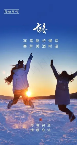 立冬 图片 立冬 图片