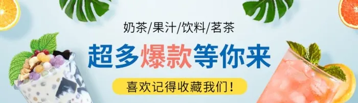 奶茶banner图片(750x240)psd模版下载