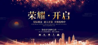 地产开盘图片