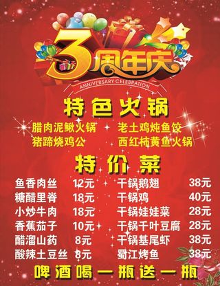 三周年店庆图片