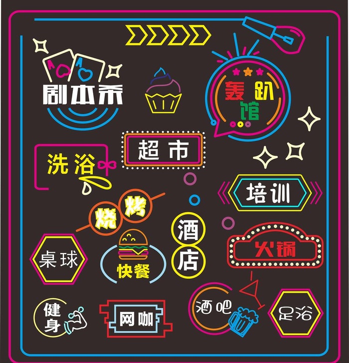霓虹灯业态店招图片cdr矢量模版下载