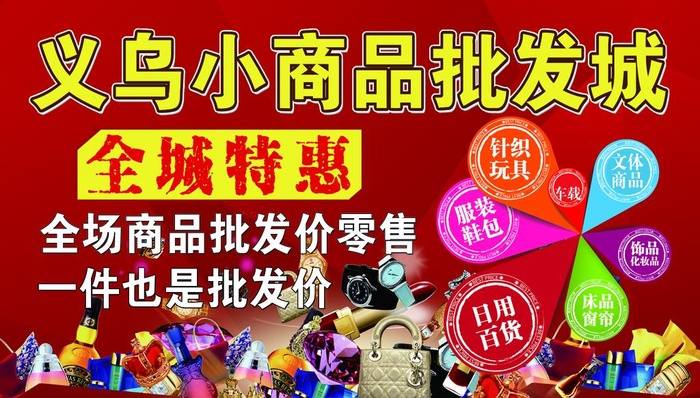 义乌小商品背景墙图片(2953x1772)