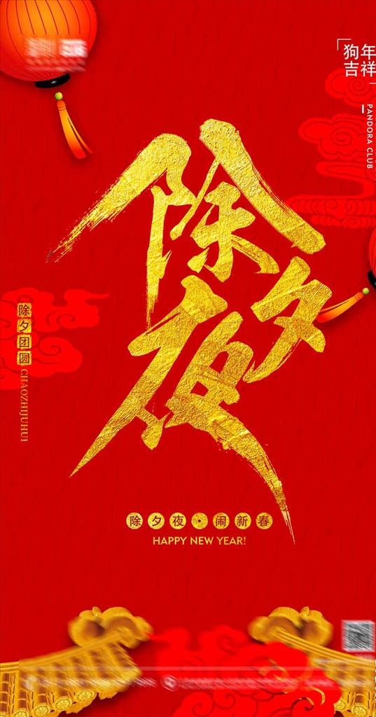 酒吧夜店新年除夕派对海报图片(1000x1800)psd模版下载