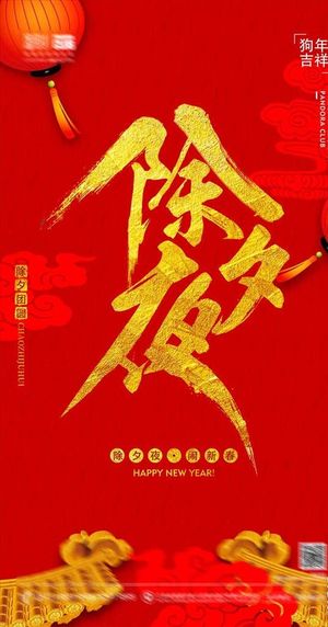 酒吧夜店新年除夕派对海报图片