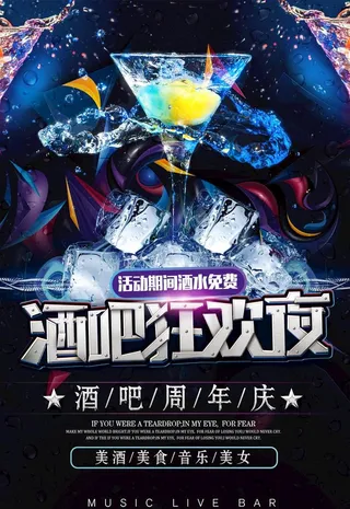 酒吧狂欢夜图片