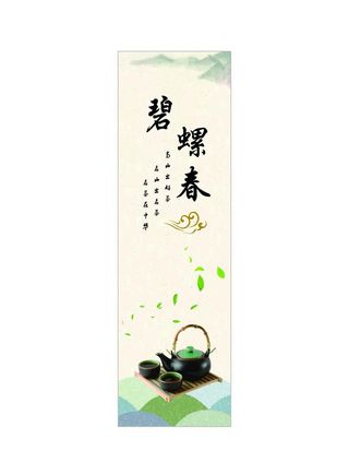 碧螺春茶叶不干胶贴纸图片