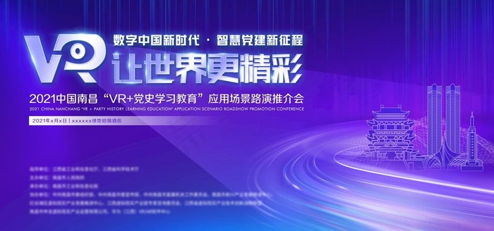 VR让世界更精彩主kv图片psd模版下载