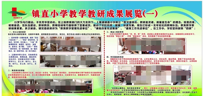 学校教学教研展板图片cdr矢量模版下载