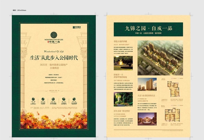 地产 单页 报广图片