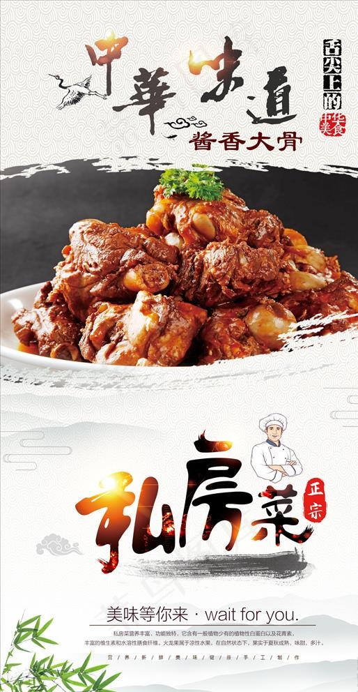 私房菜酱香大骨图片psd模版下载