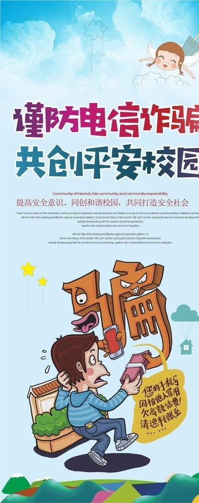 反诈骗图片