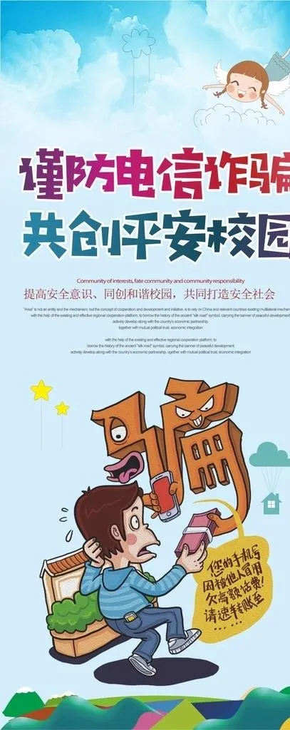 反诈骗图片cdr矢量模版下载