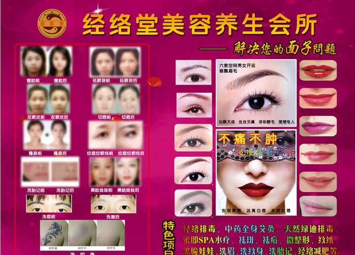 美容养生海报  美容前后对比图图片