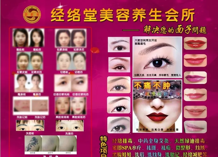 美容养生海报  美容前后对比图图片(3780X2835(DPI:40))psd模版下载