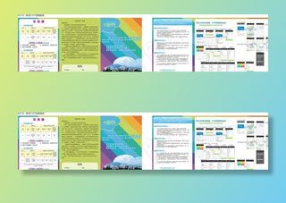 至易通折页图片