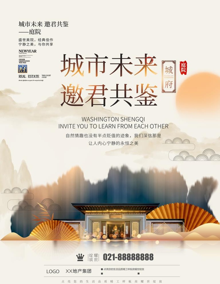 房地产海报 图片