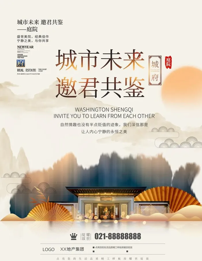 房地产海报 图片(3543x4724)psd模版下载