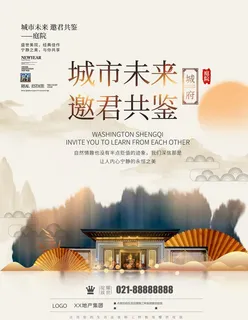 房地产海报 图片