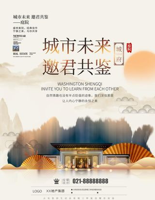 房地产海报 图片