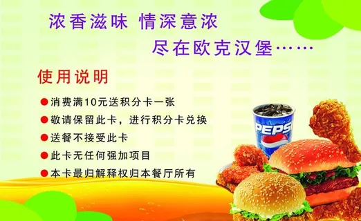 汉堡积分卡图片