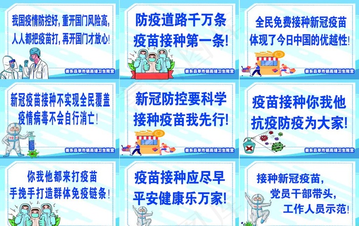 新冠疫苗接种图片psd模版下载
